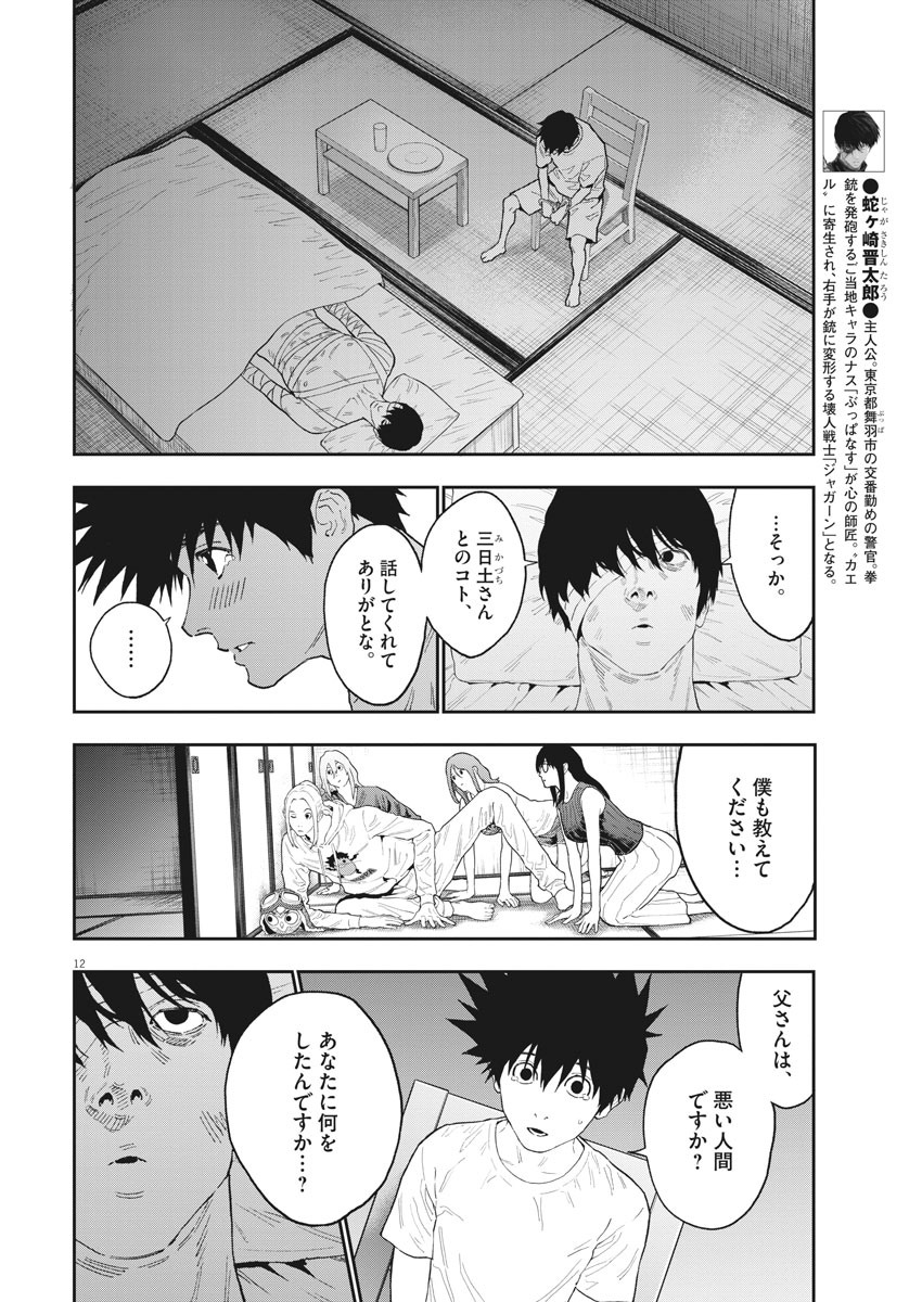 ジャガーン 第130話 - Page 13