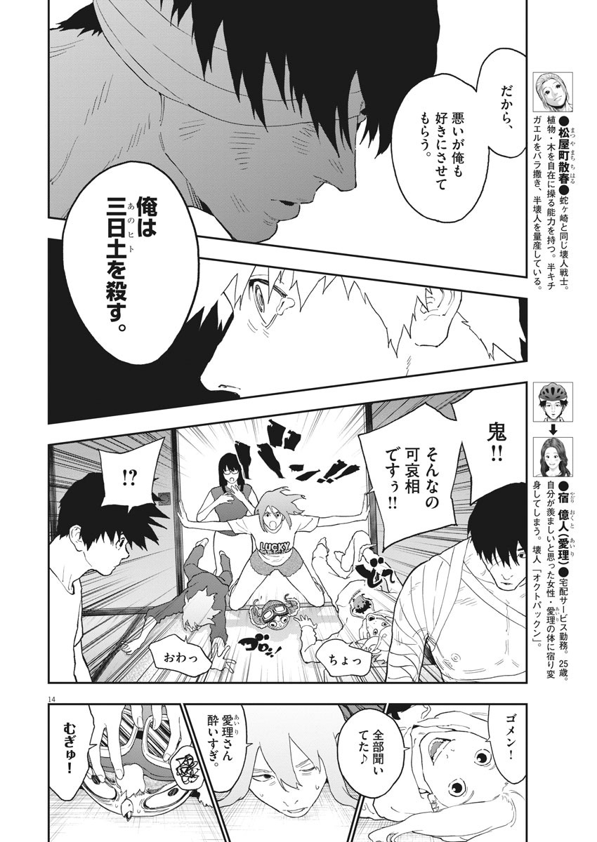 ジャガーン 第130話 - Page 15