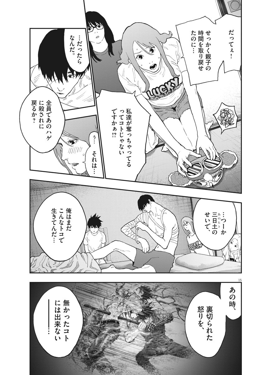 ジャガーン 第130話 - Page 16