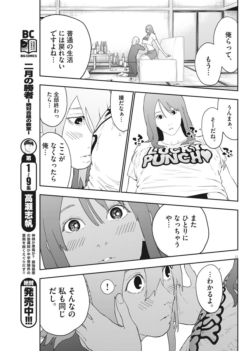 ジャガーン 第131話 - Page 12