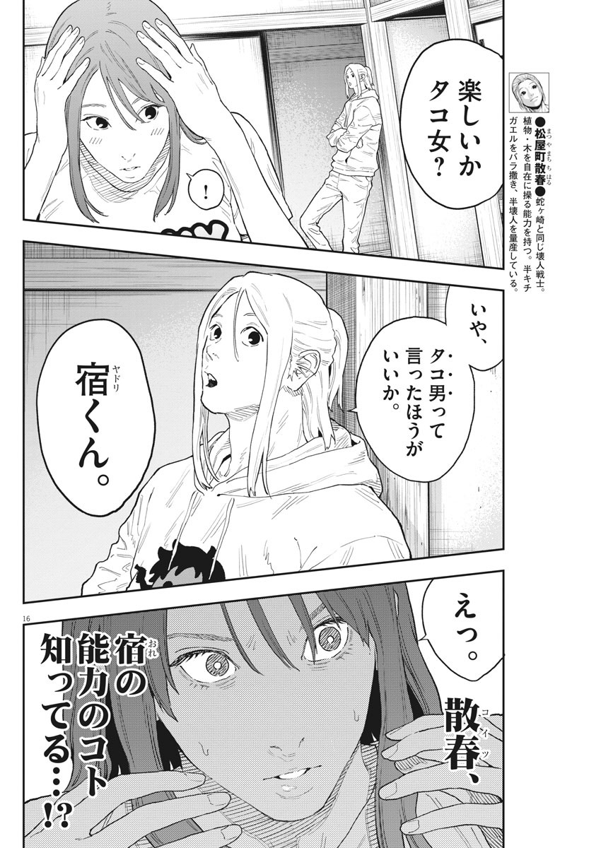 ジャガーン 第131話 - Page 16