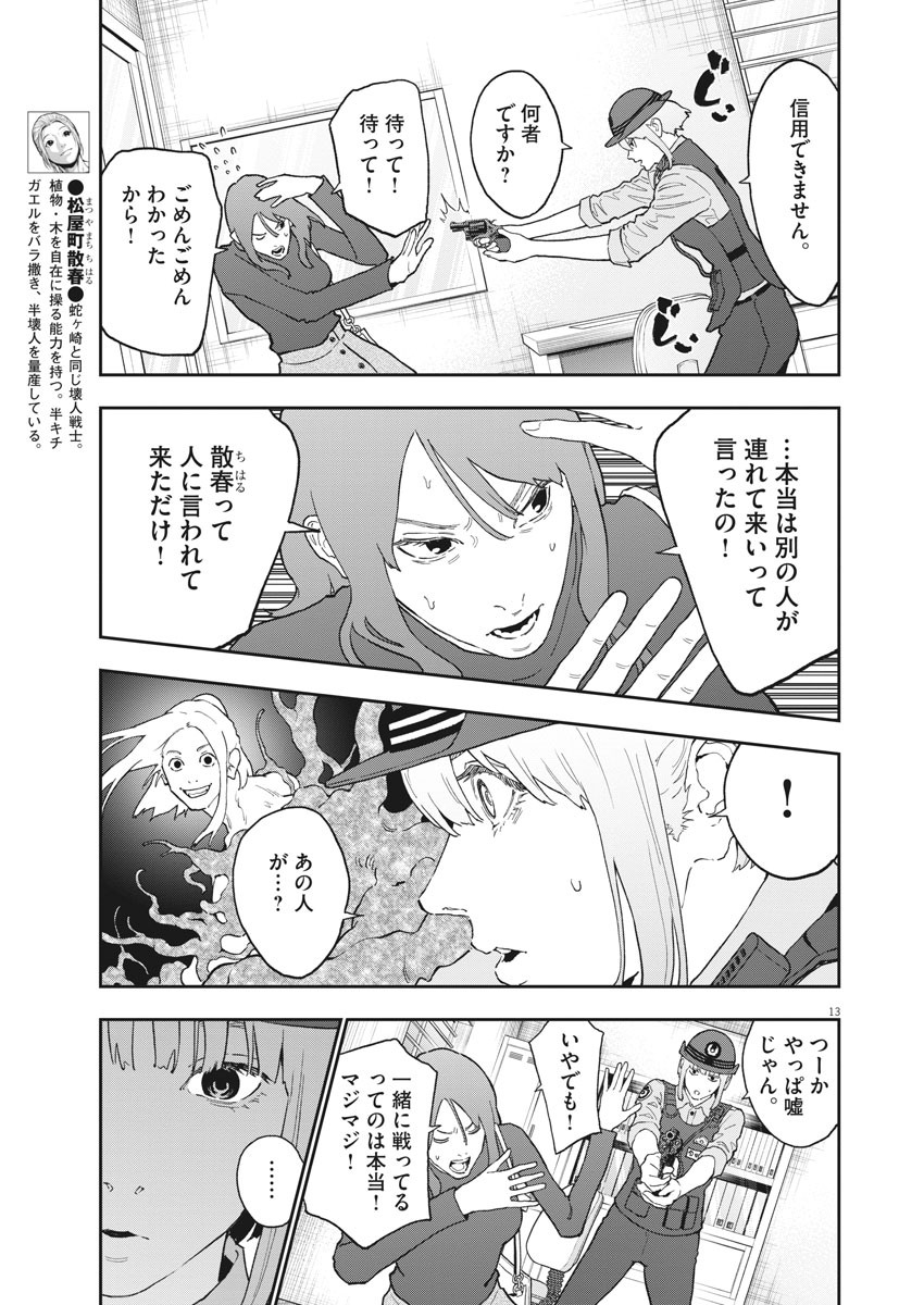 ジャガーン 第132話 - Page 14