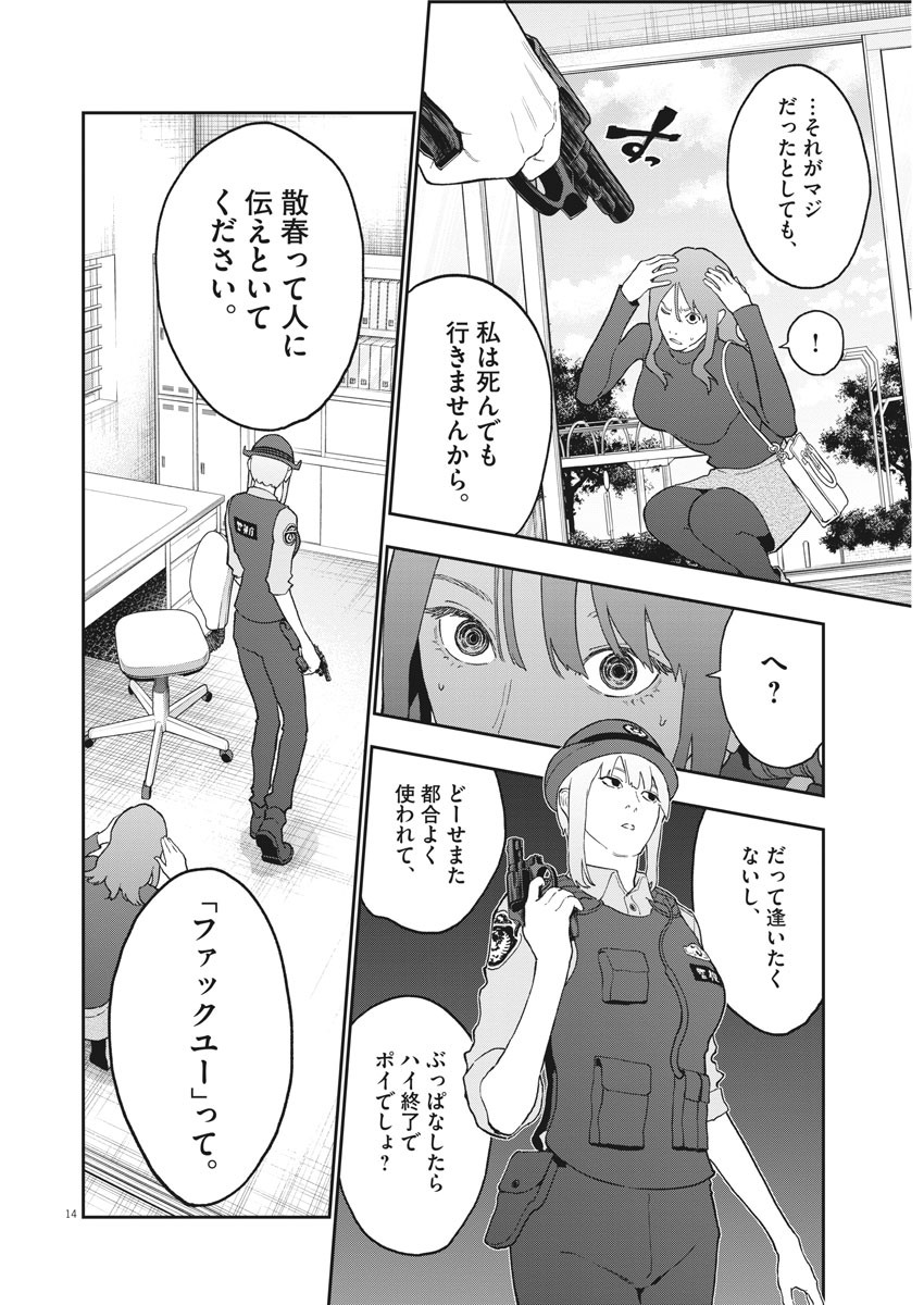 ジャガーン 第132話 - Page 15