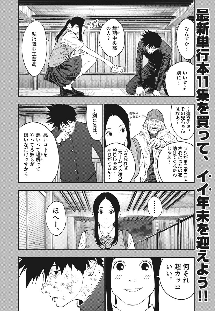 ジャガーン 第133話 - Page 2