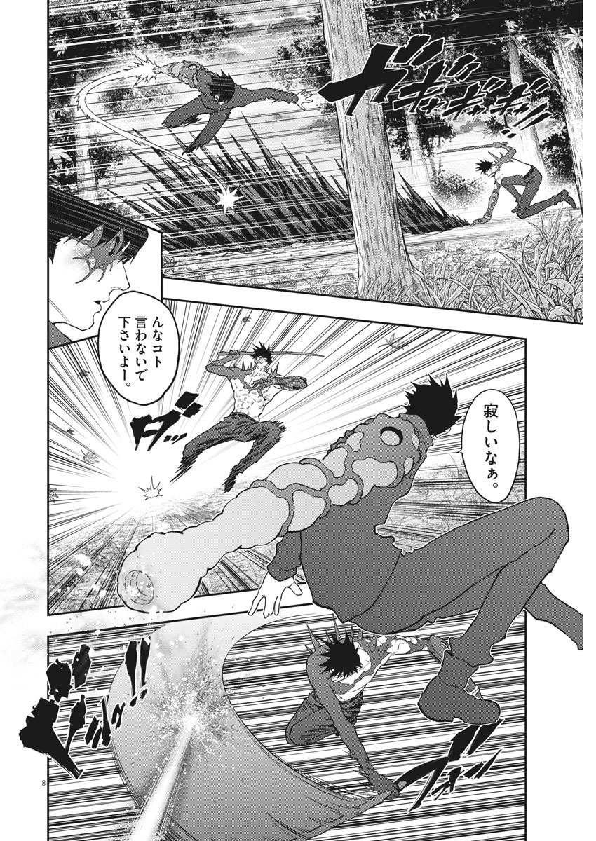 ジャガーン 第133話 - Page 8