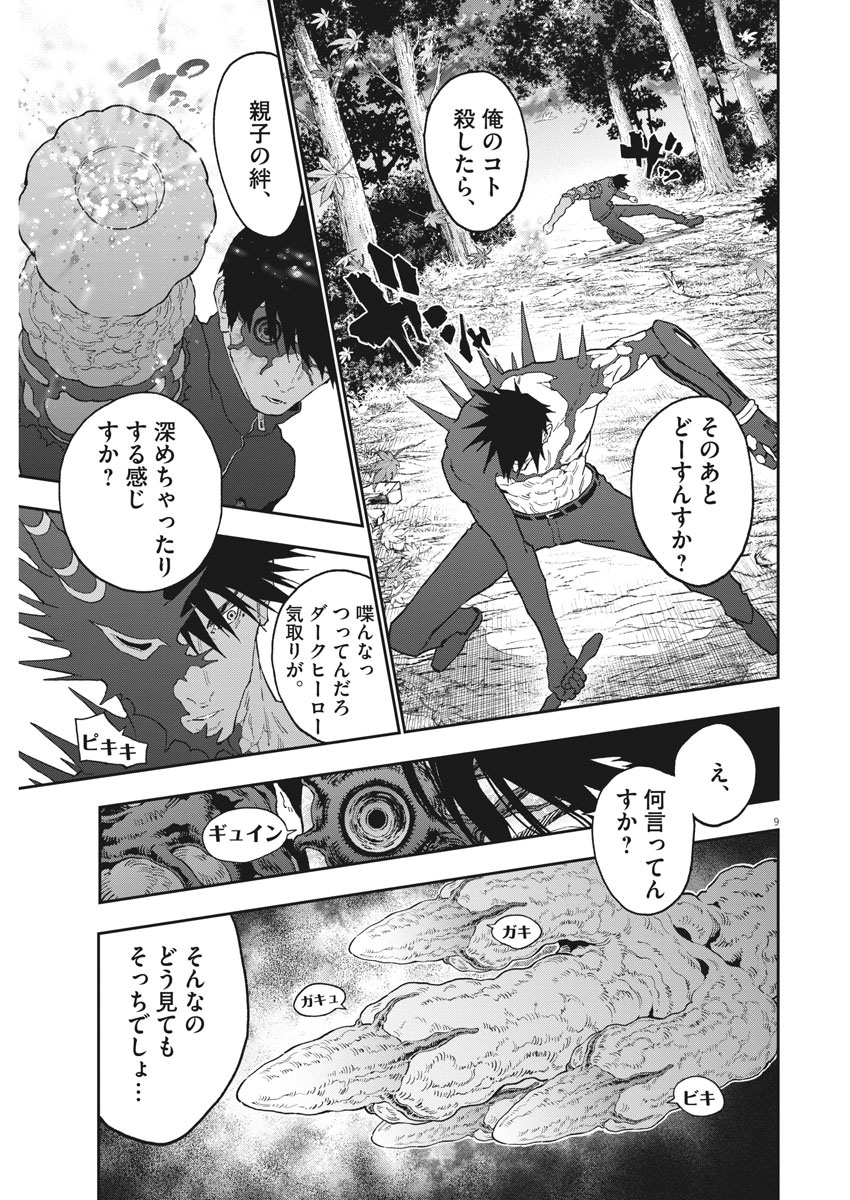 ジャガーン 第133話 - Page 9