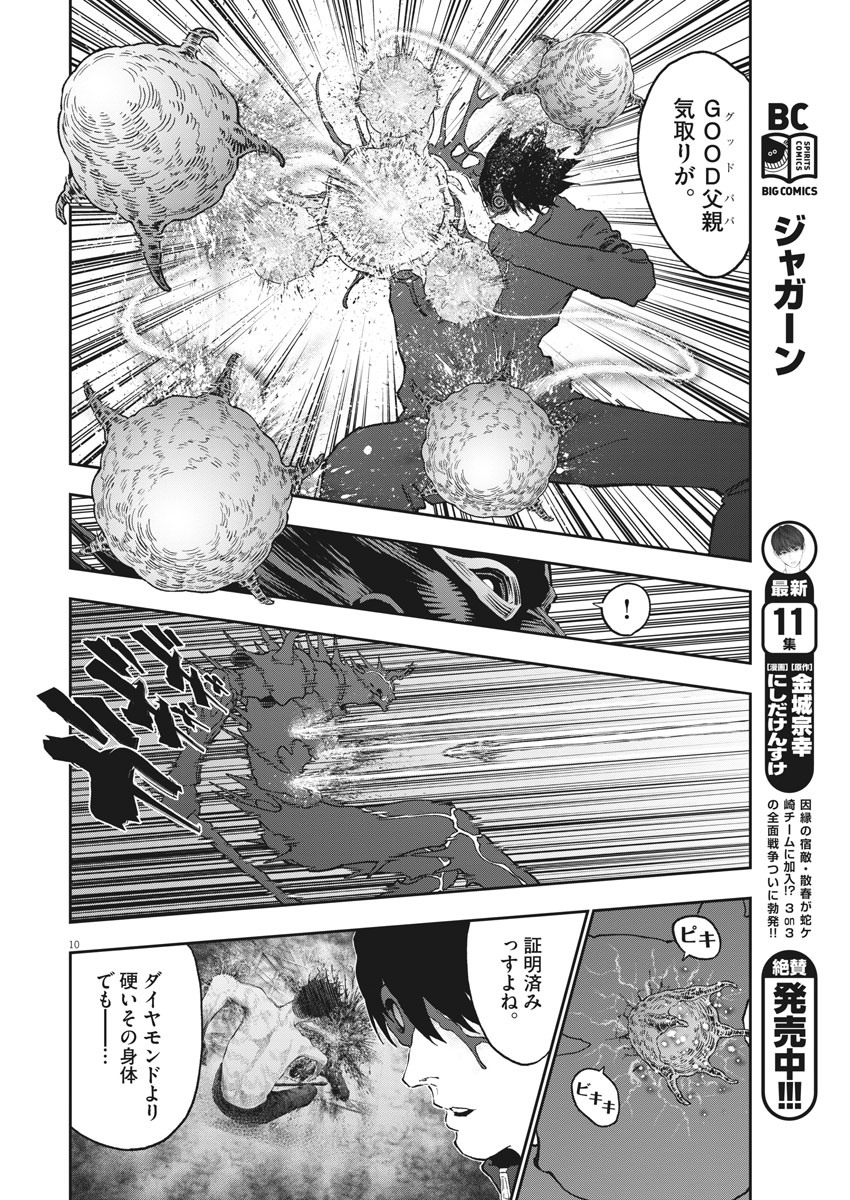 ジャガーン 第133話 - Page 10