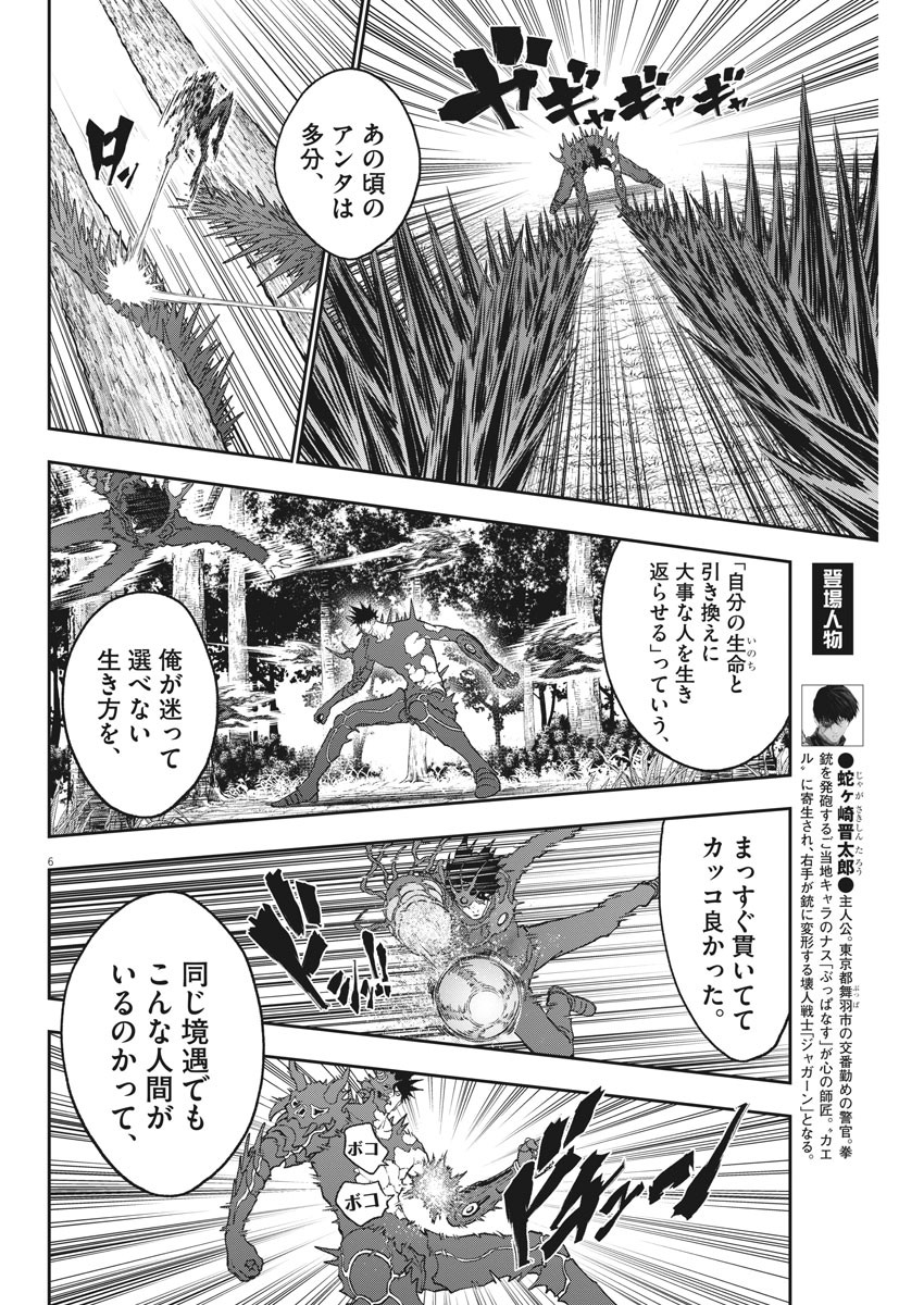 ジャガーン 第134話 - Page 6