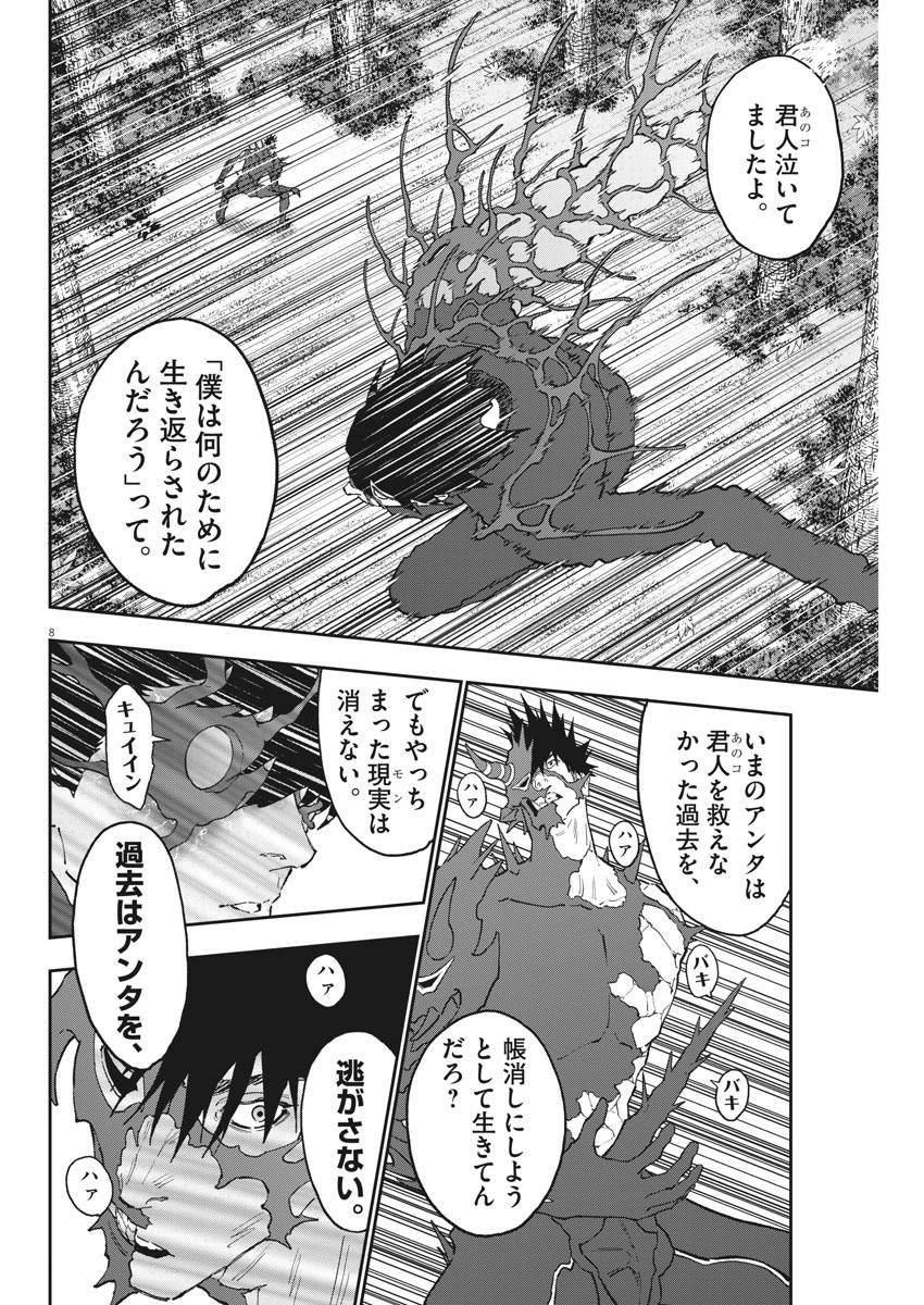 ジャガーン 第134話 - Page 8