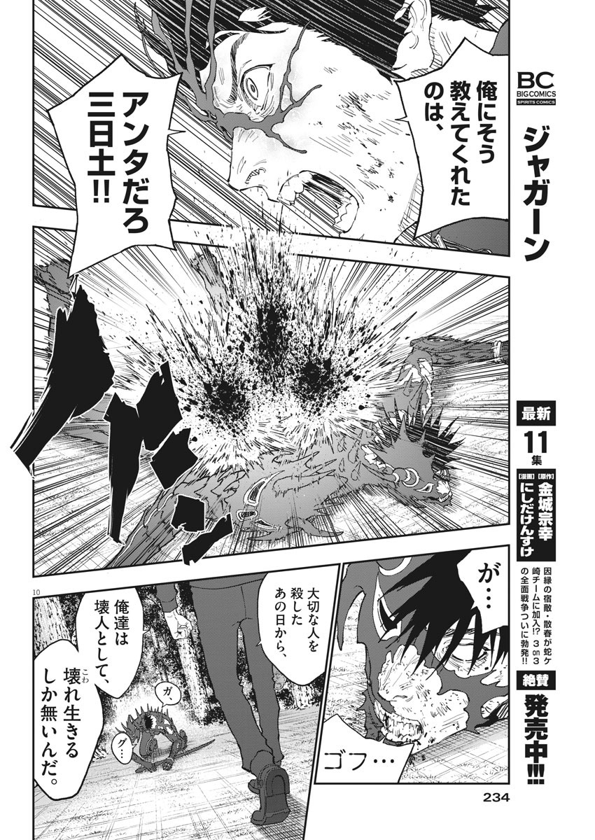 ジャガーン 第134話 - Page 10