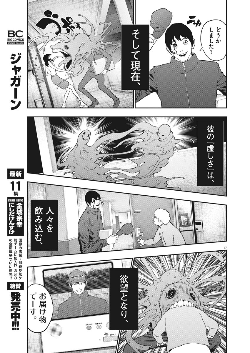 ジャガーン 第136話 - Page 18