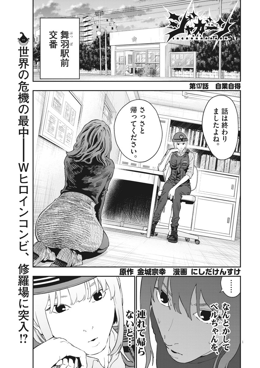 ジャガーン 第137話 - Page 1