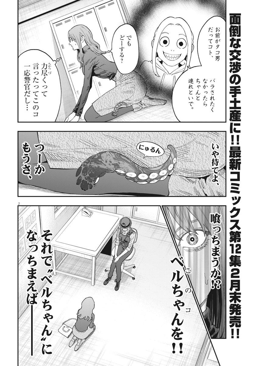 ジャガーン 第137話 - Page 2