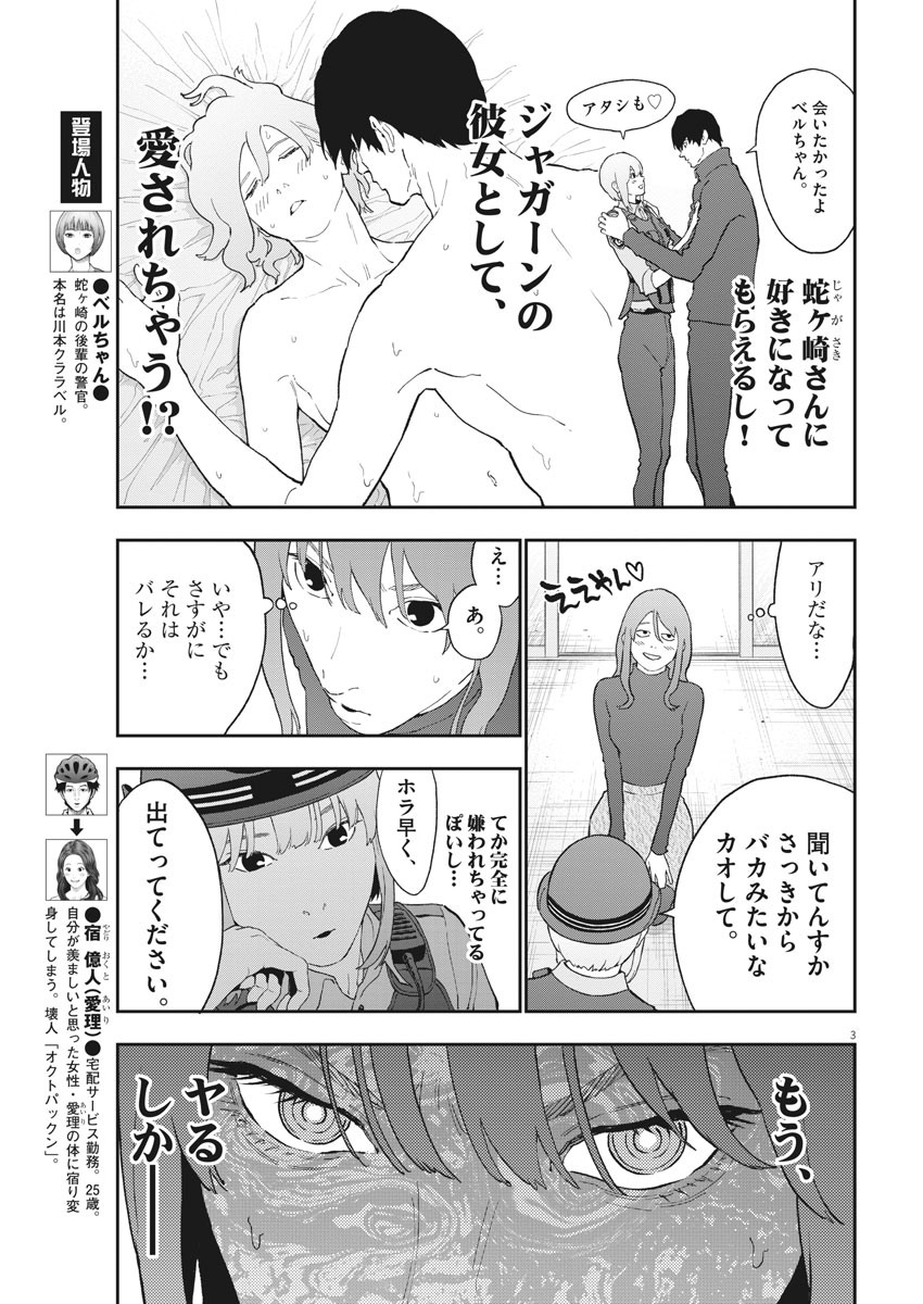 ジャガーン 第137話 - Page 4