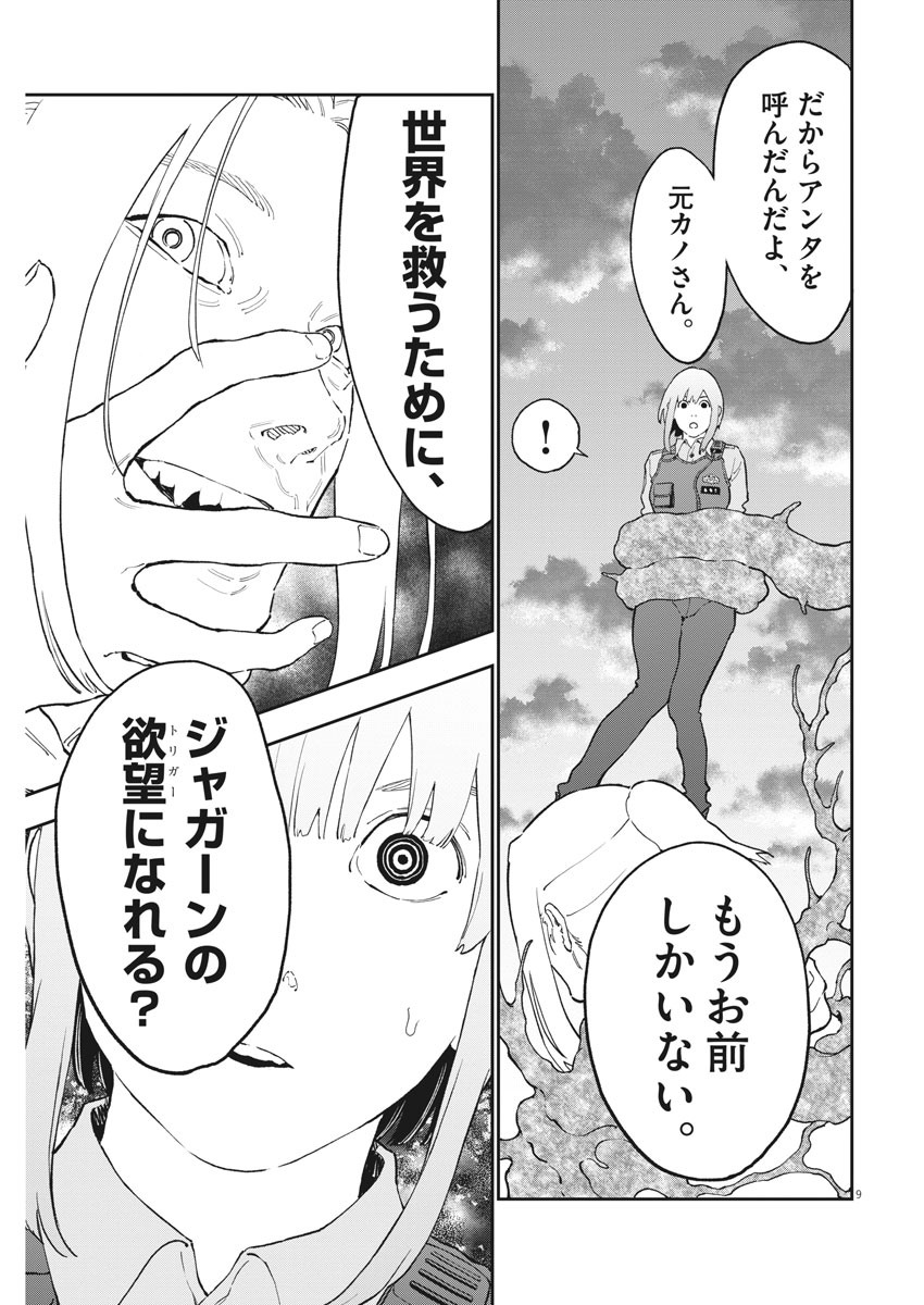 ジャガーン 第138話 - Page 10