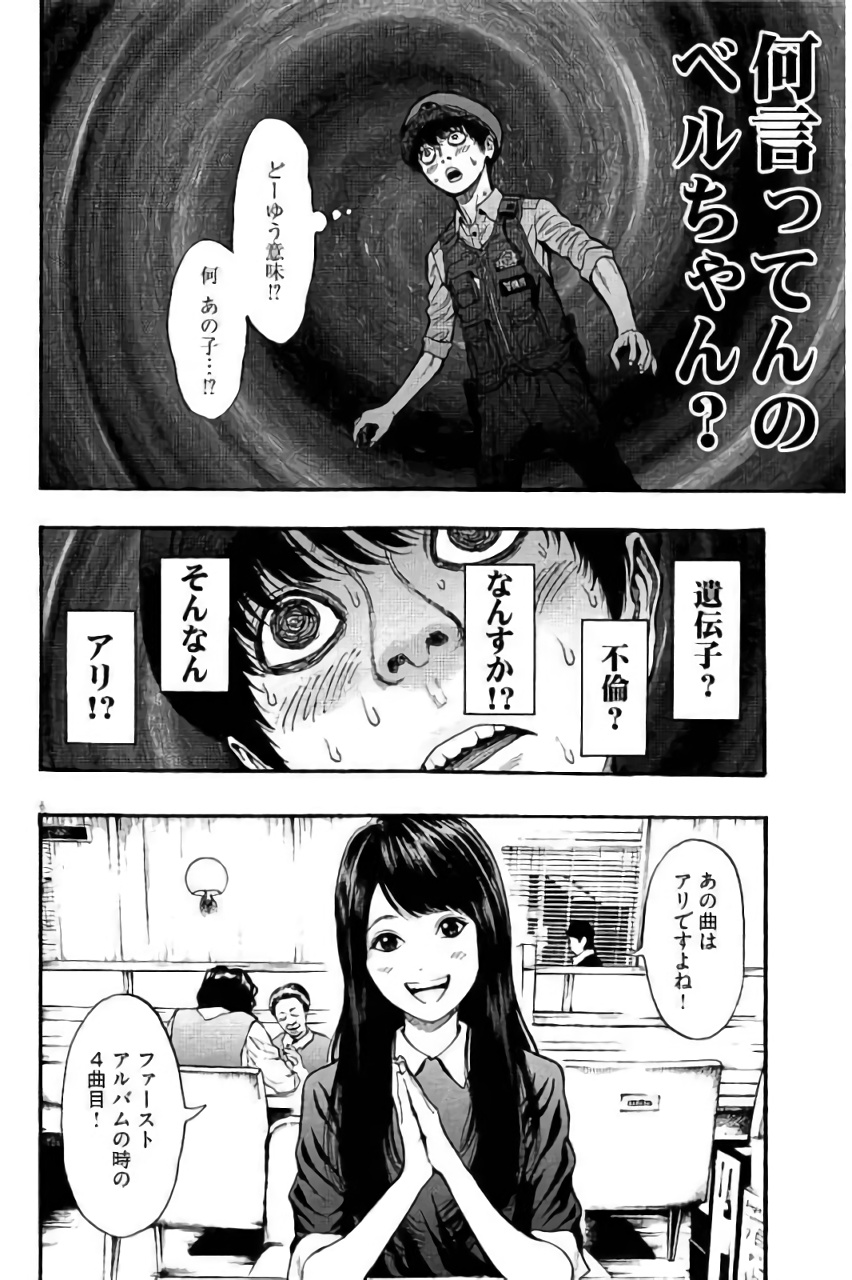 ジャガーン 第14話 - Page 7