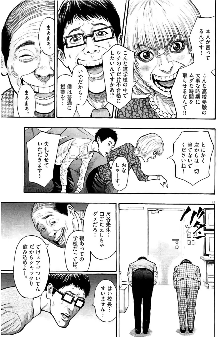 ジャガーン 第14話 - Page 14