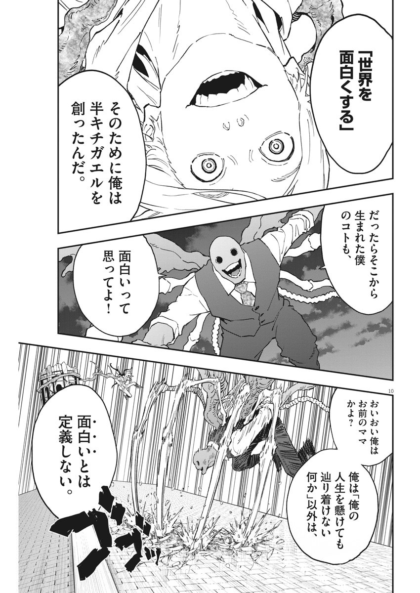 ジャガーン 第140話 - Page 11