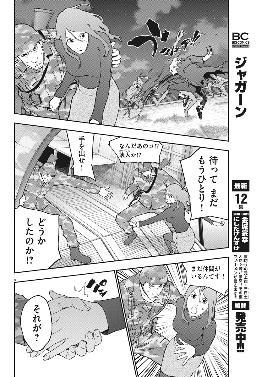 ジャガーン 第143話 - Page 8