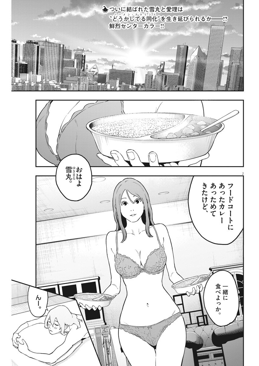 ジャガーン 第145話 - Page 3