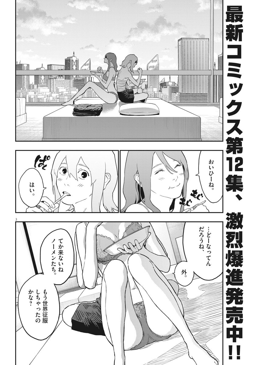 ジャガーン 第145話 - Page 3