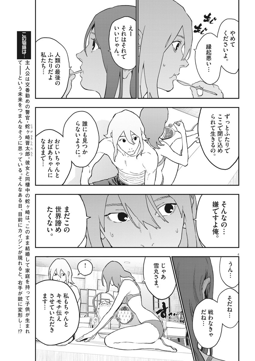 ジャガーン 第145話 - Page 5