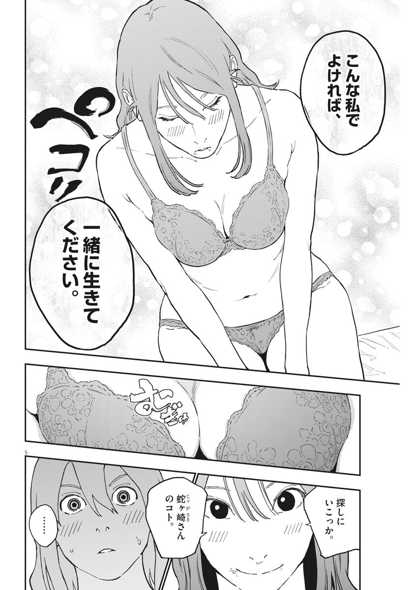 ジャガーン 第145話 - Page 5