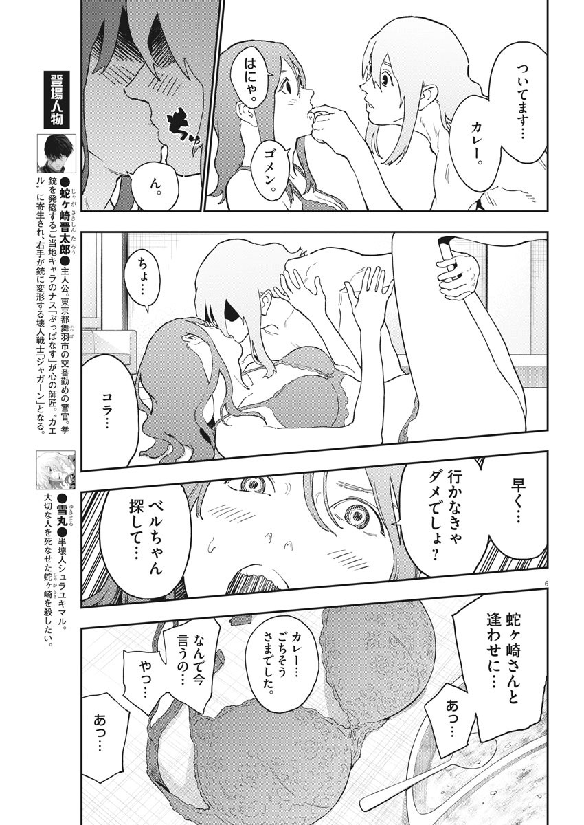 ジャガーン 第145話 - Page 7