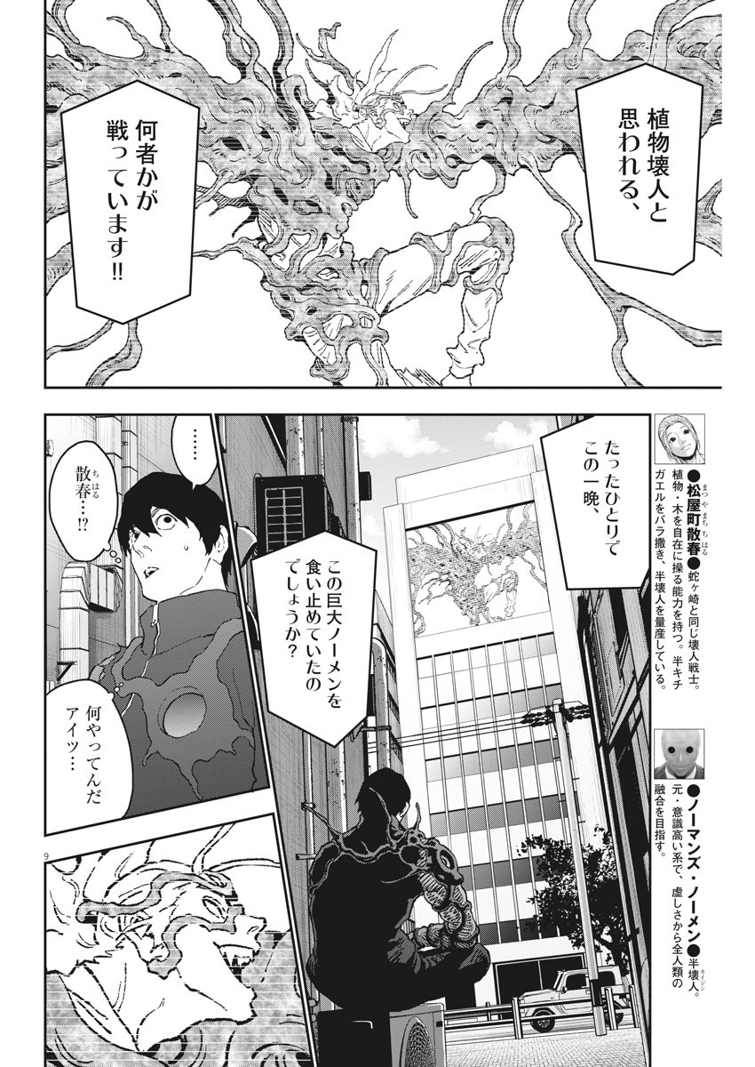 ジャガーン 第145話 - Page 10