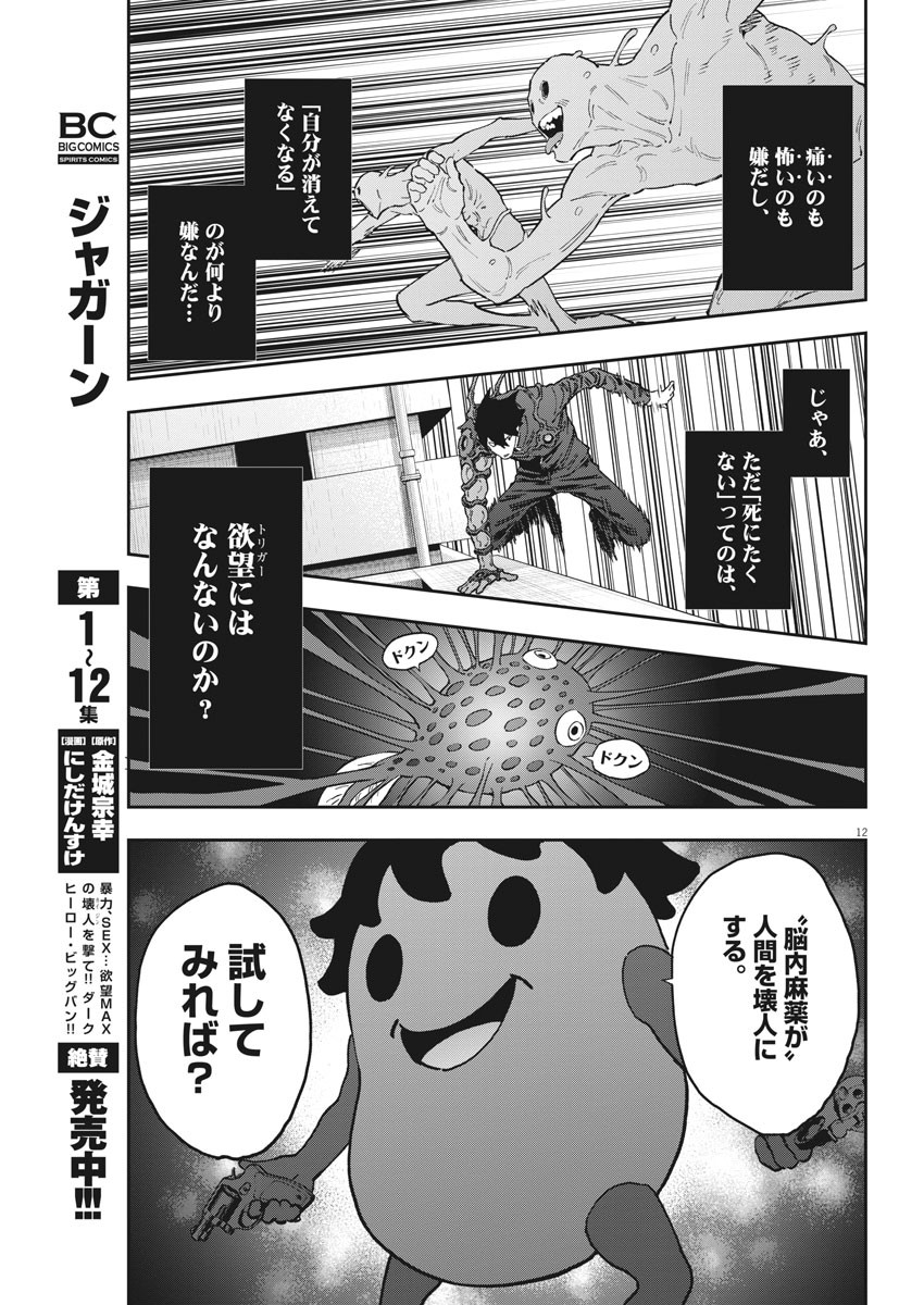 ジャガーン 第145話 - Page 13