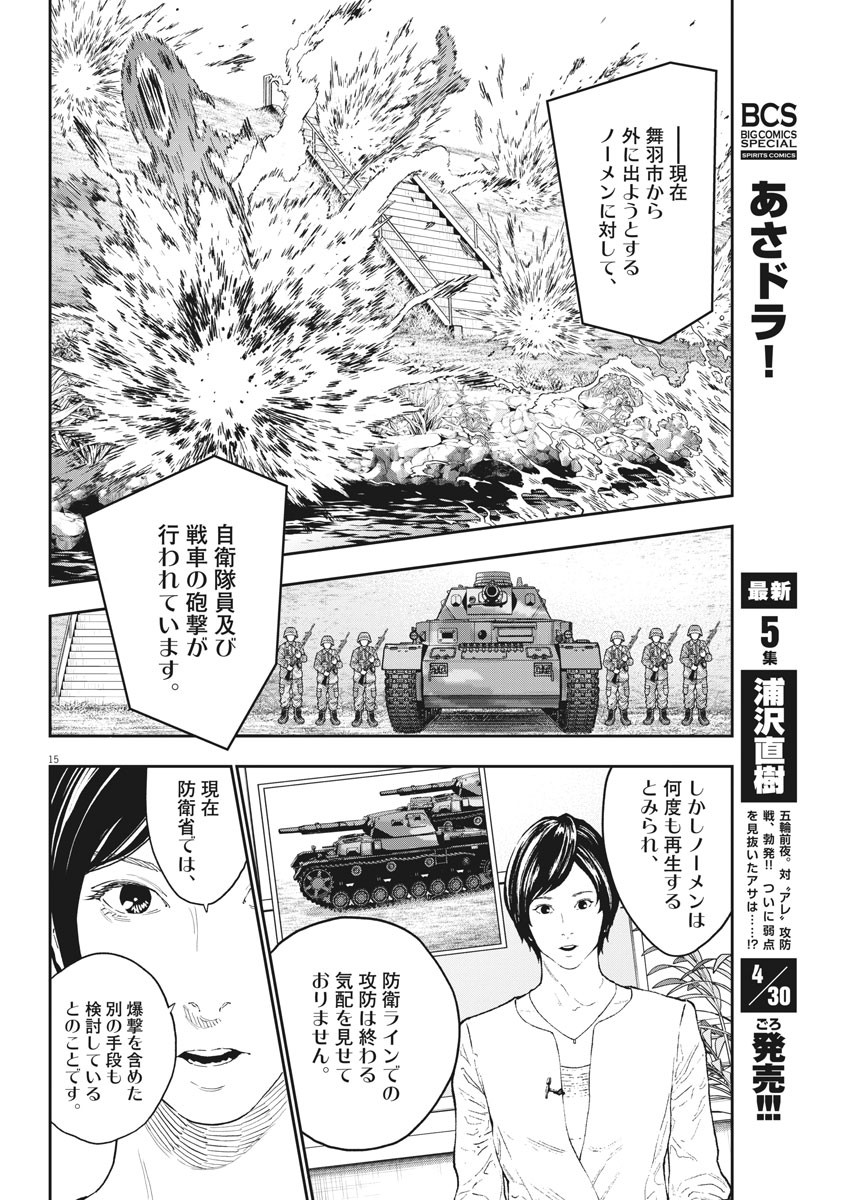 ジャガーン 第145話 - Page 16