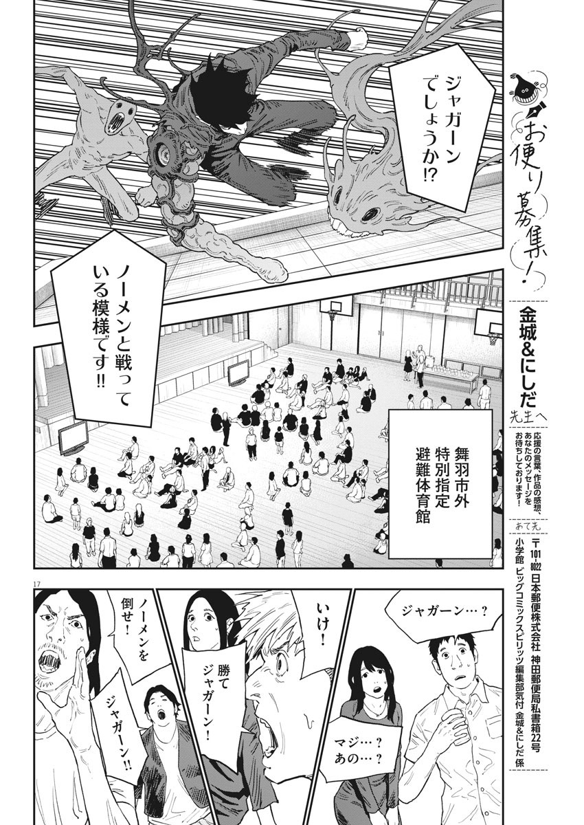 ジャガーン 第145話 - Page 17