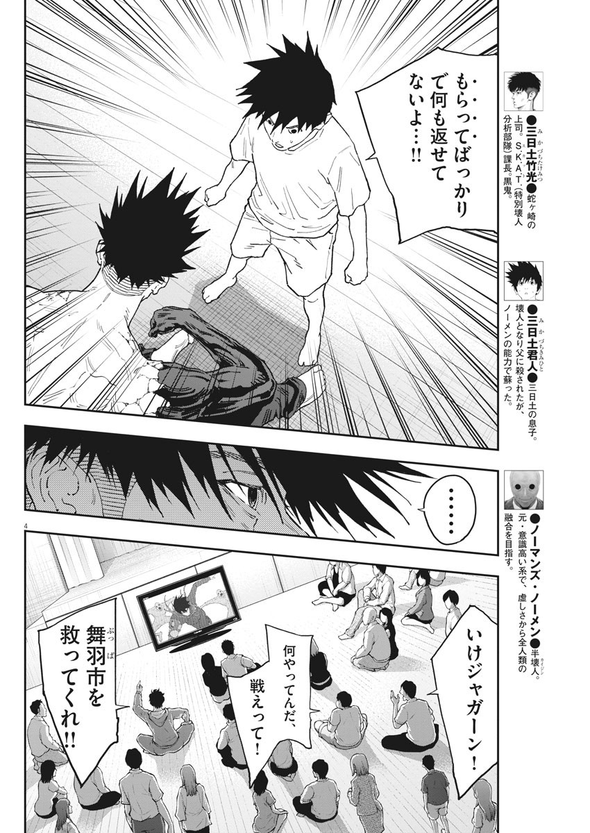 ジャガーン 第146話 - Page 4