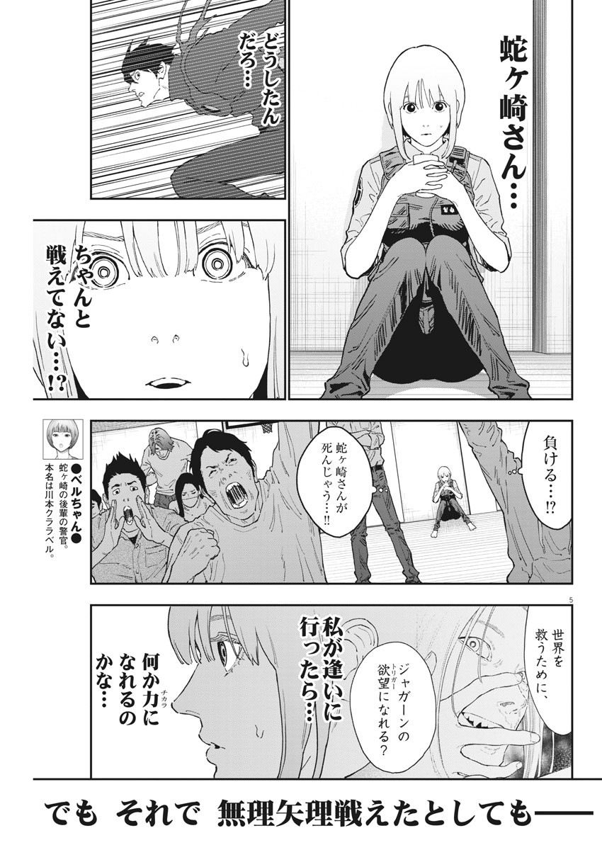 ジャガーン 第146話 - Page 5