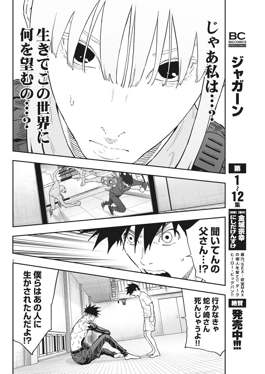 ジャガーン 第146話 - Page 9