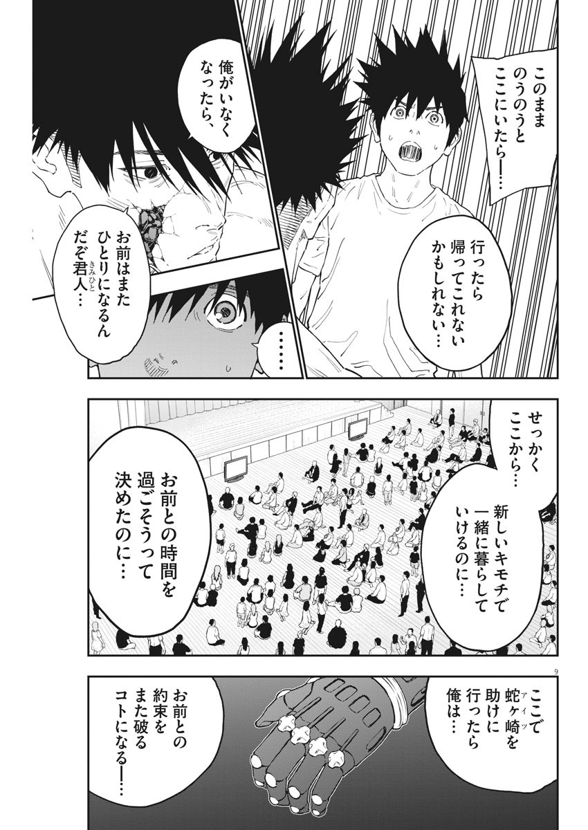 ジャガーン 第146話 - Page 9