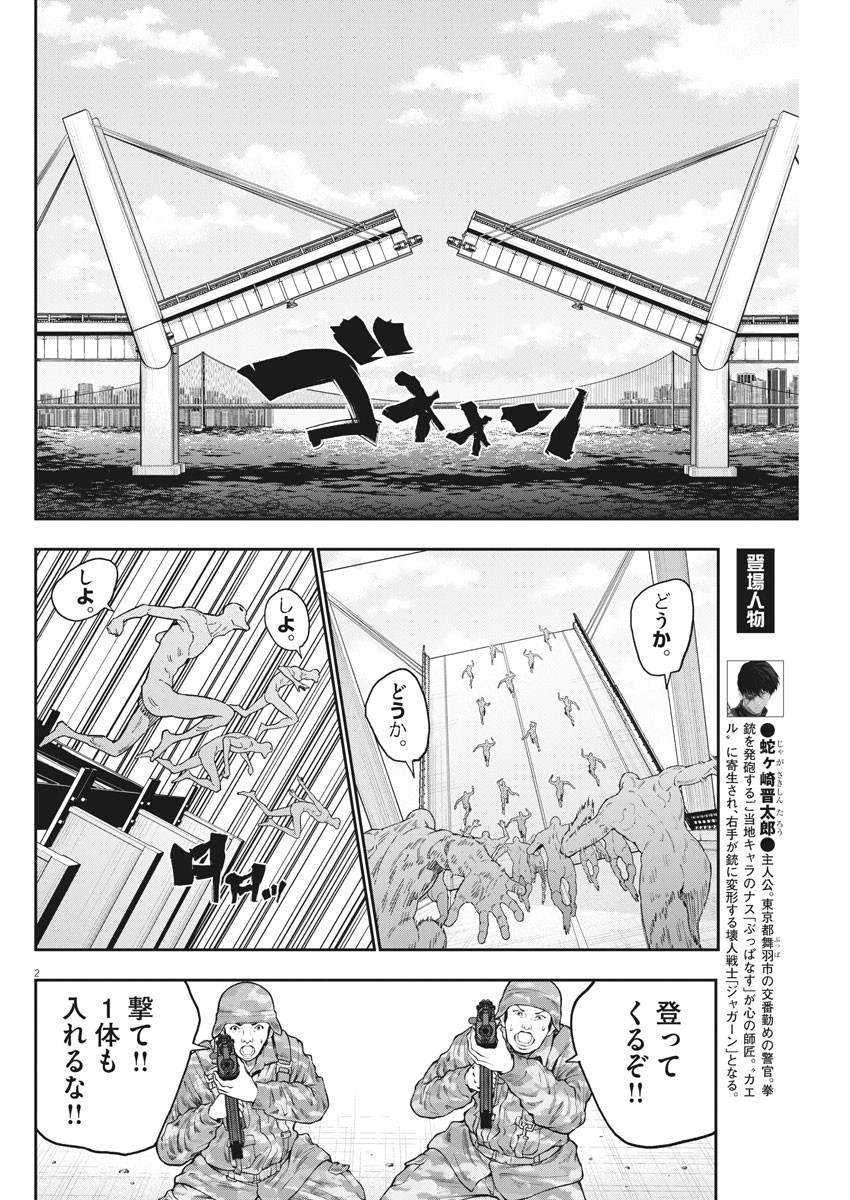 ジャガーン 第147話 - Page 3