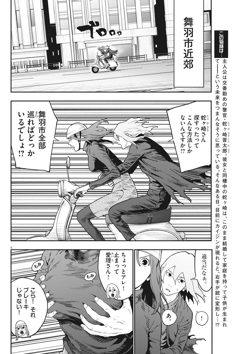 ジャガーン 第147話 - Page 7