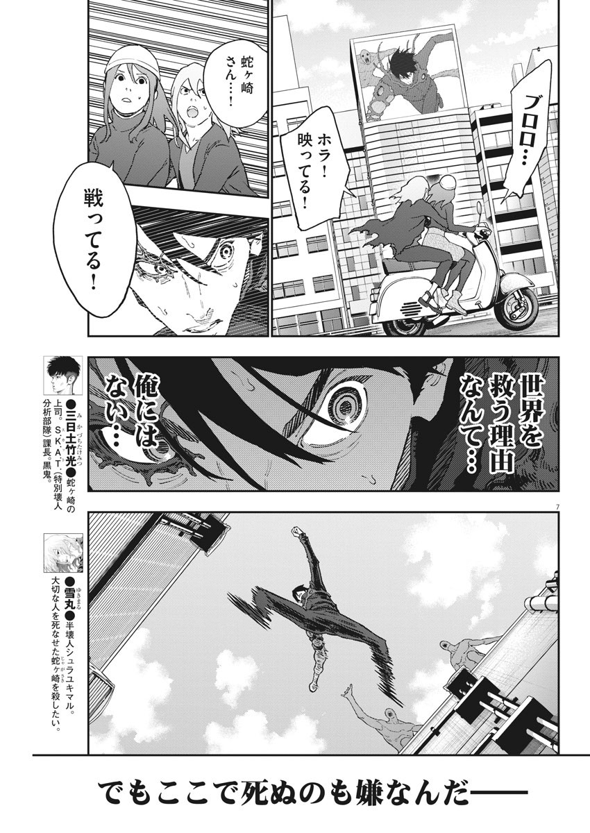 ジャガーン 第147話 - Page 8