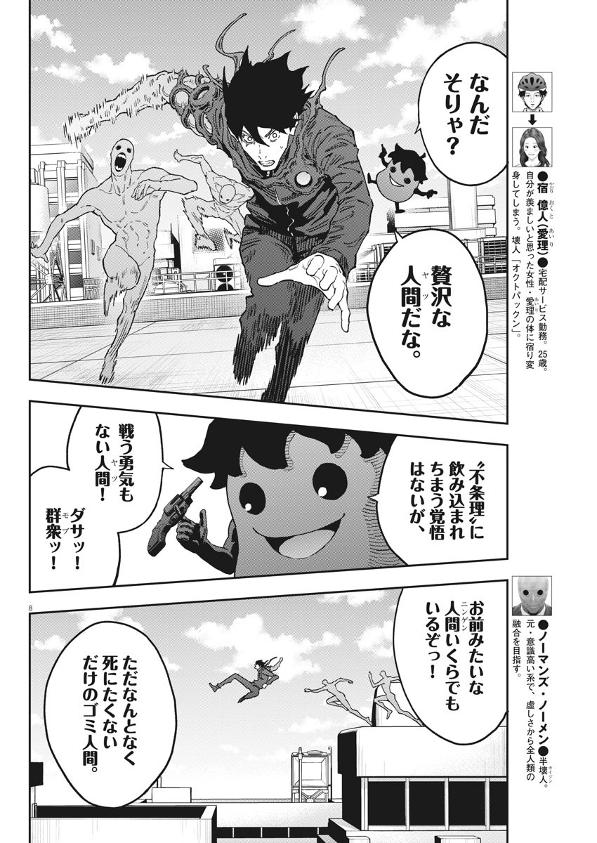 ジャガーン 第147話 - Page 8