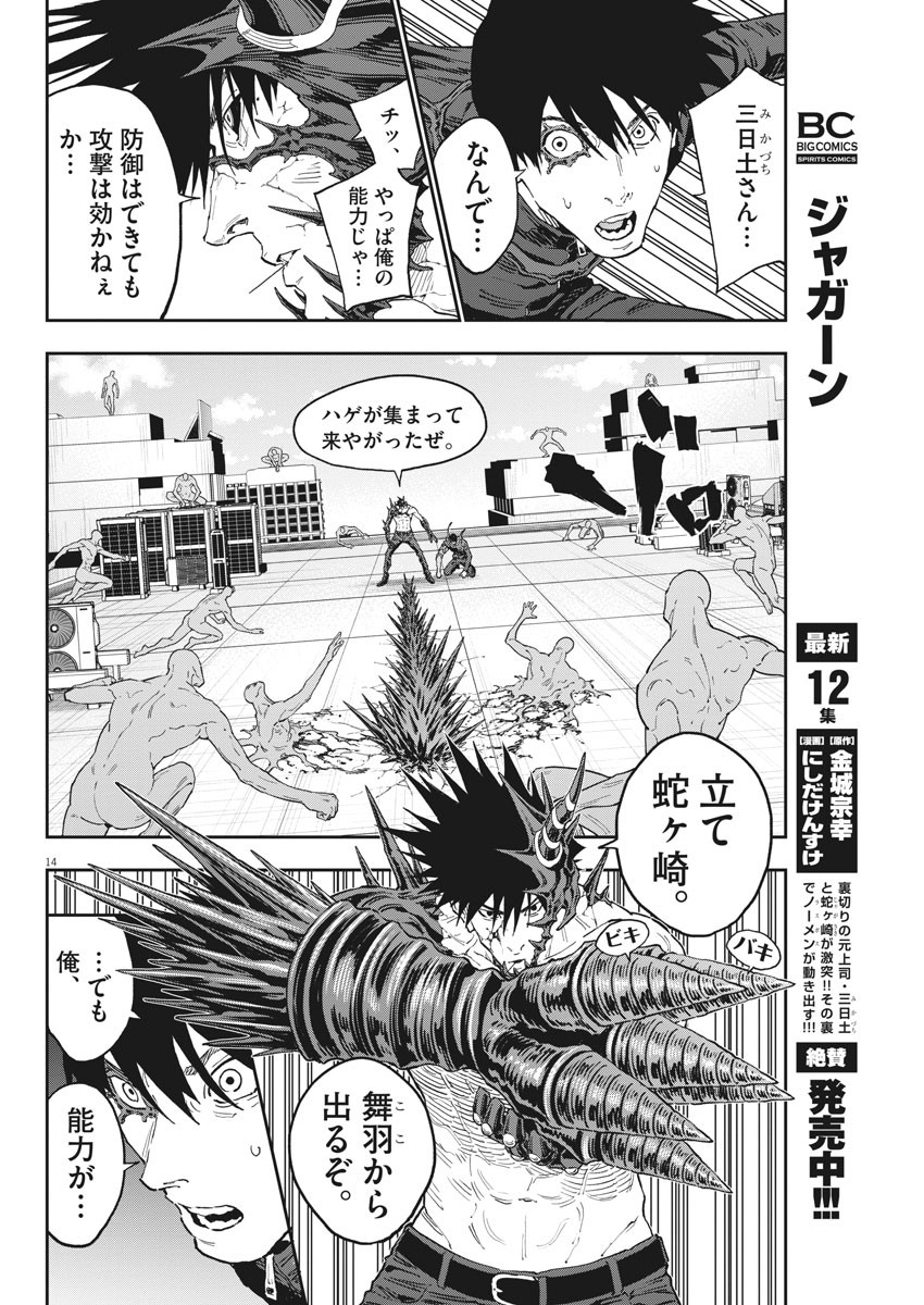 ジャガーン 第147話 - Page 15