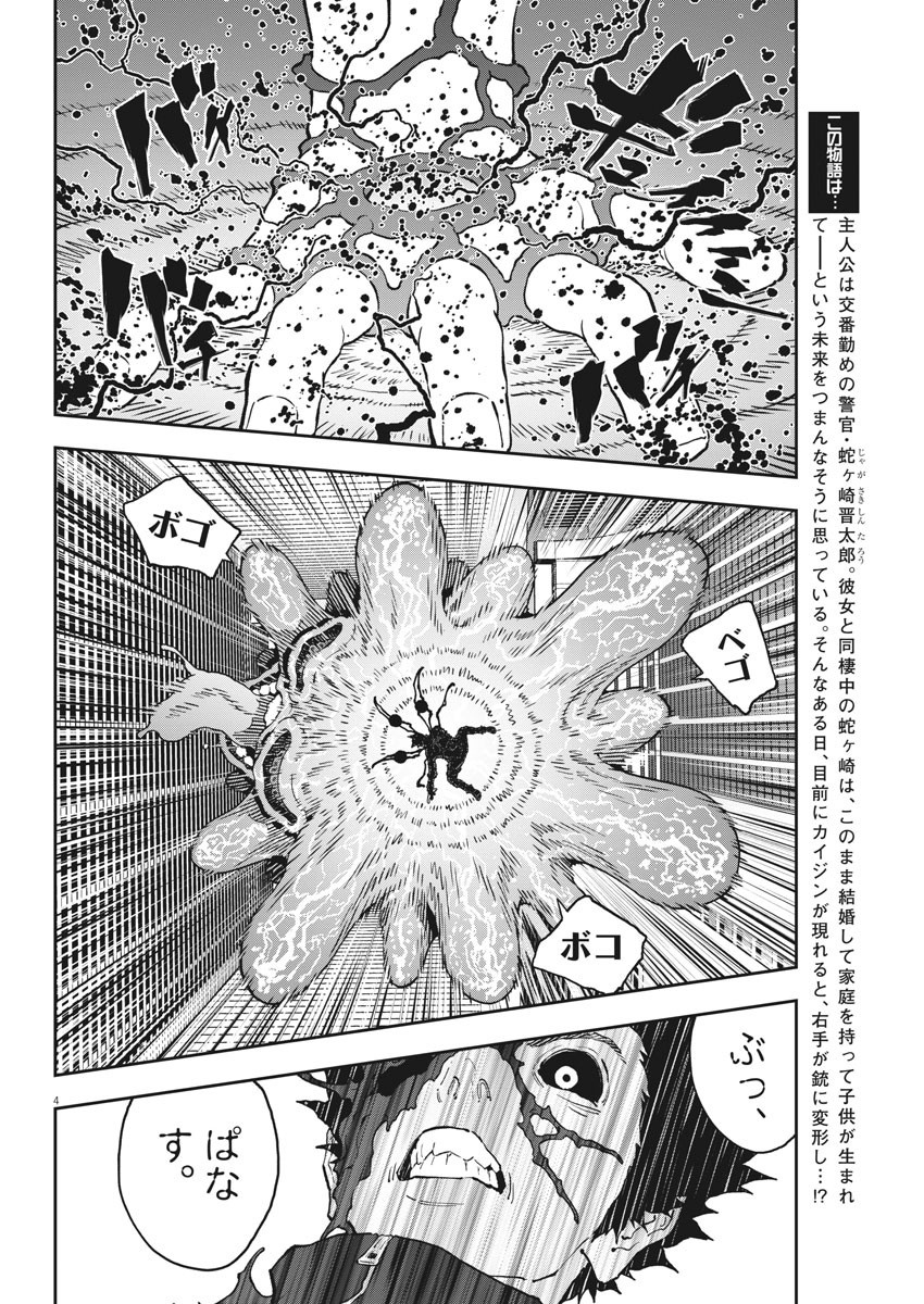 ジャガーン 第150話 - Page 5