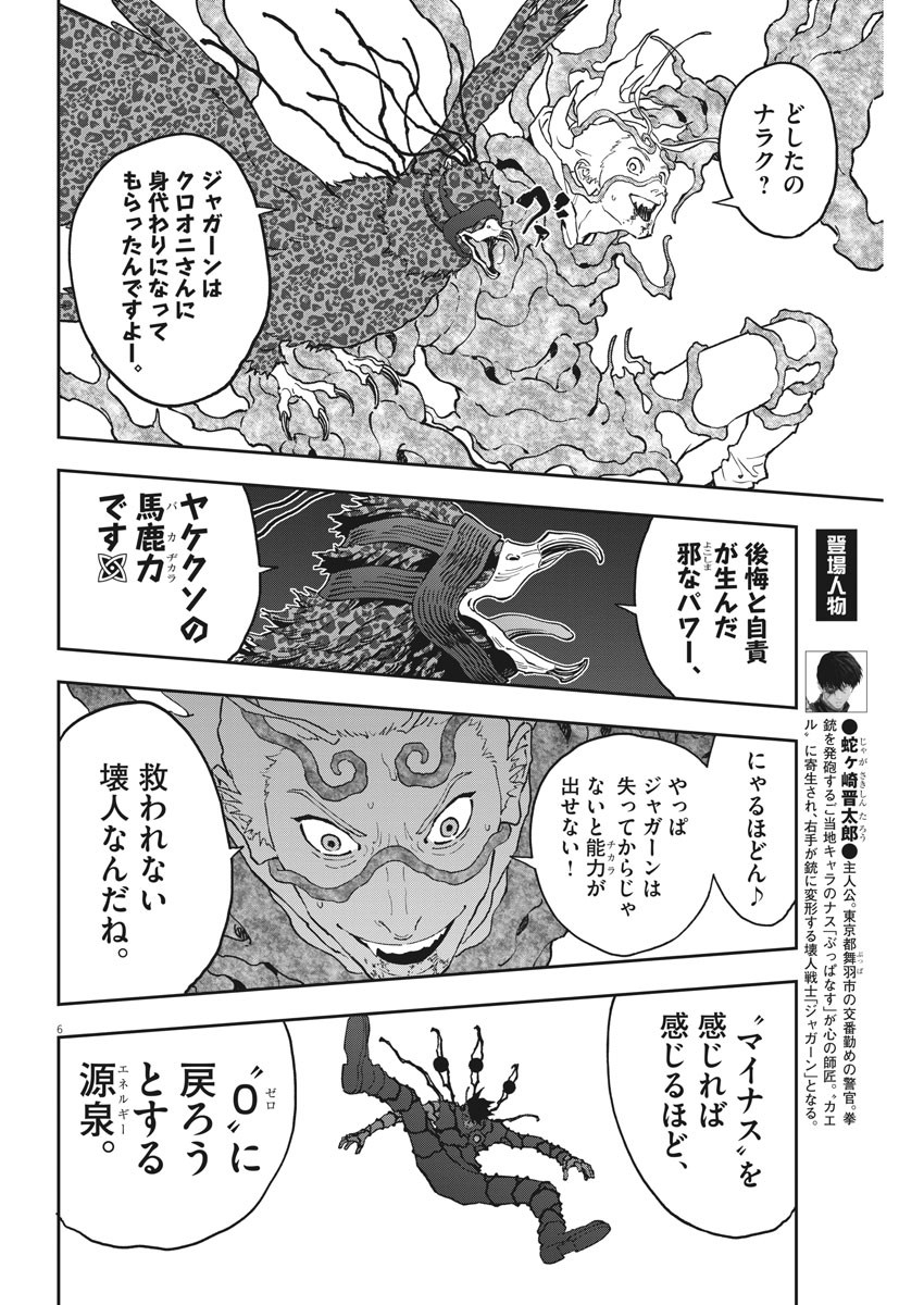 ジャガーン 第150話 - Page 8