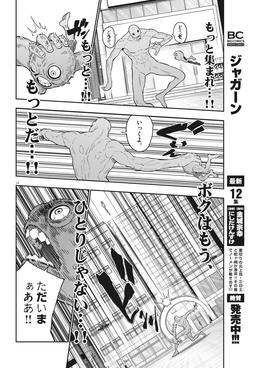 ジャガーン 第150話 - Page 15