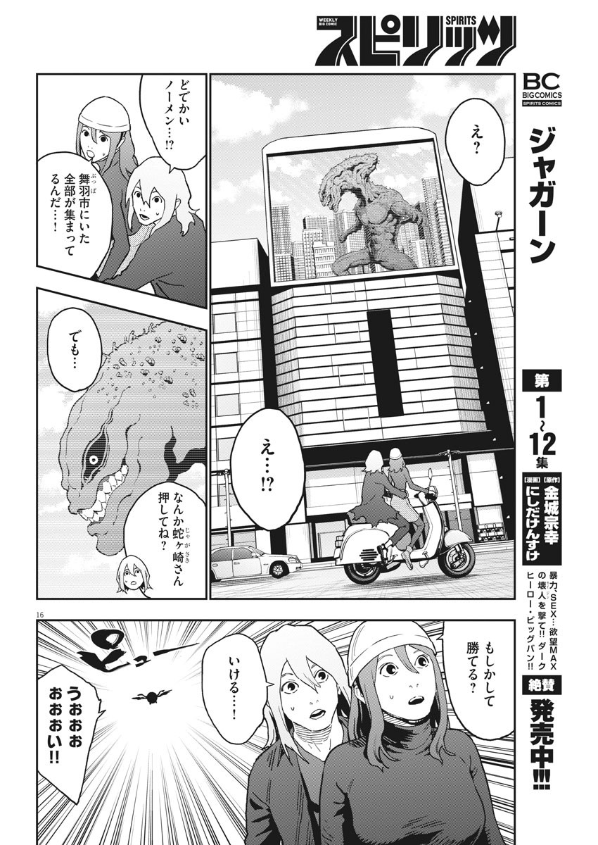 ジャガーン 第150話 - Page 18