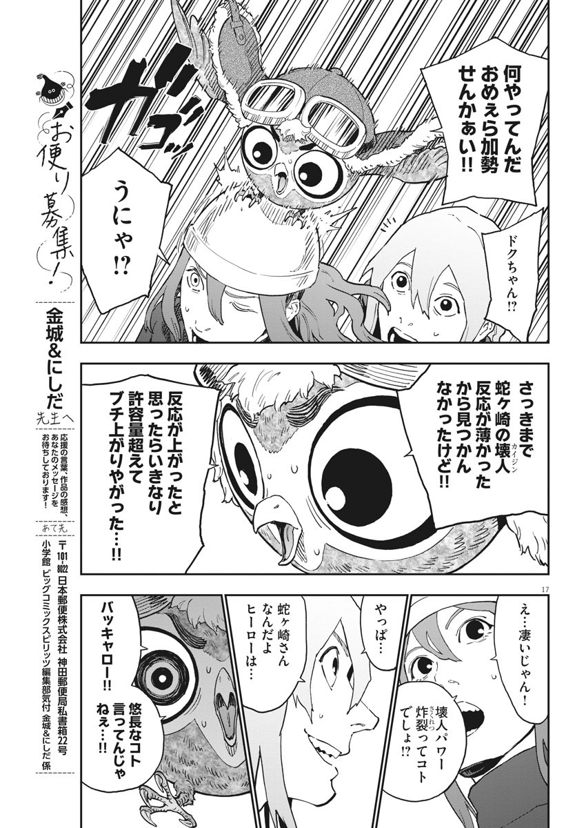 ジャガーン 第150話 - Page 18