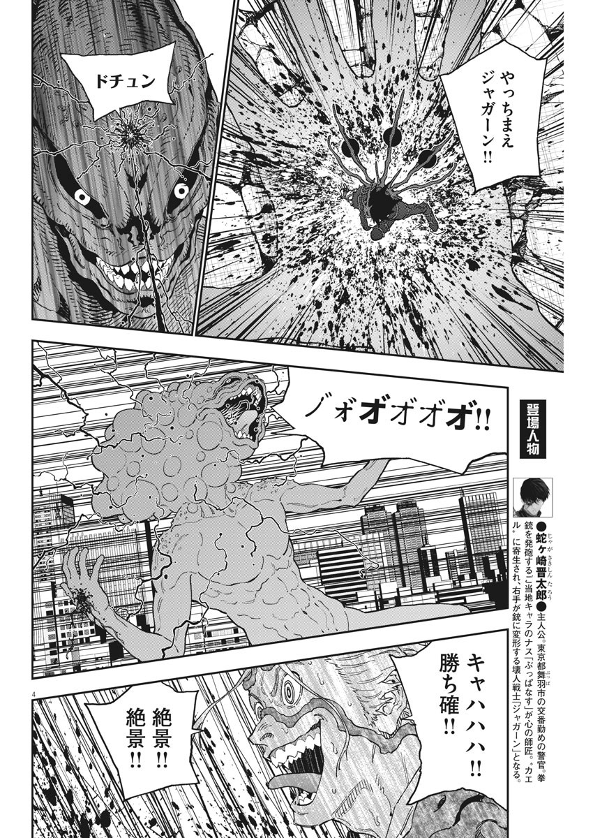 ジャガーン 第151話 - Page 5