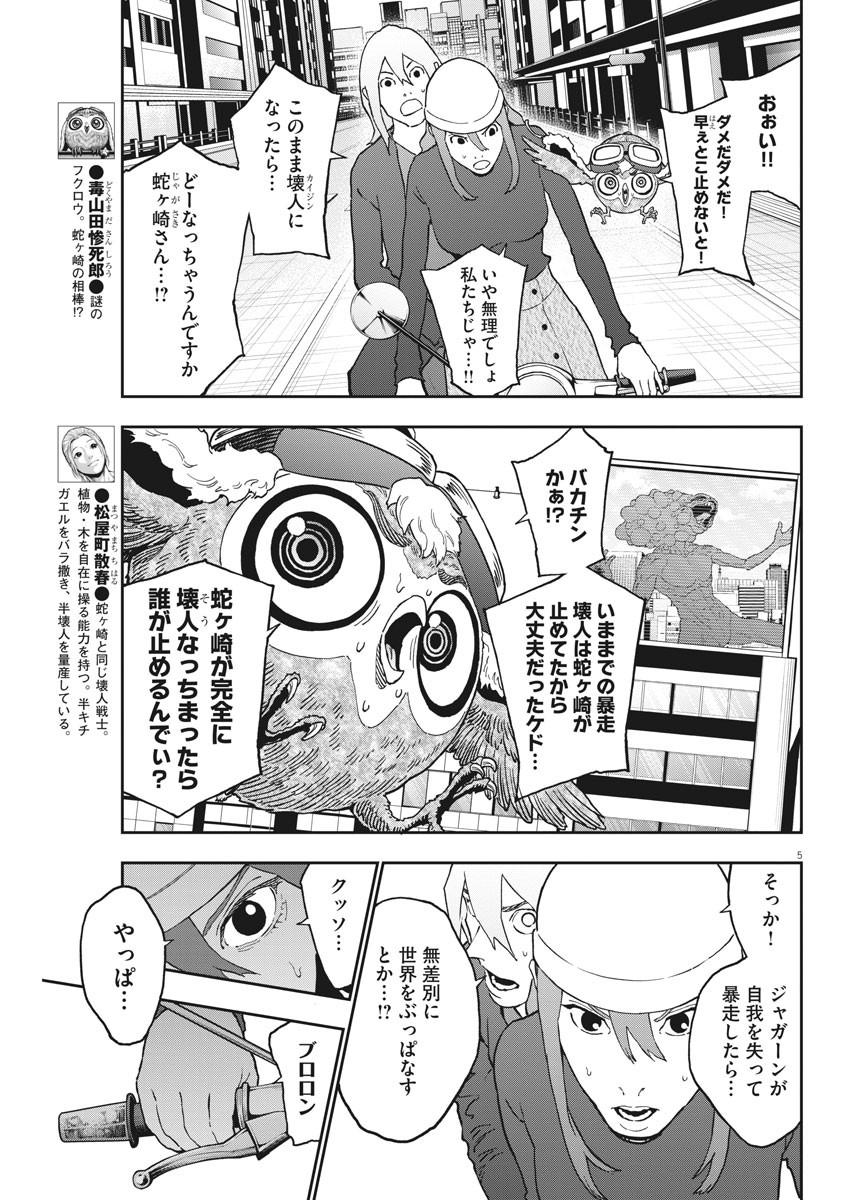 ジャガーン 第151話 - Page 6