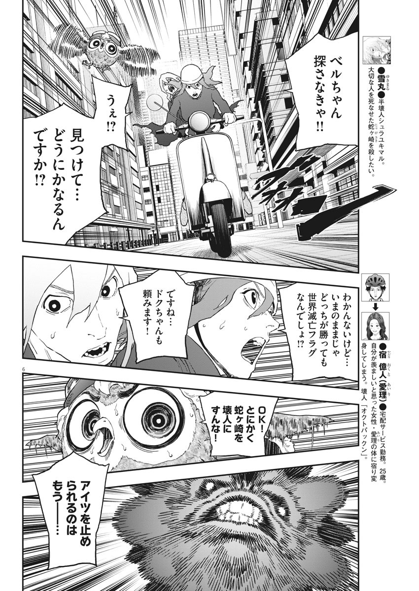 ジャガーン 第151話 - Page 7