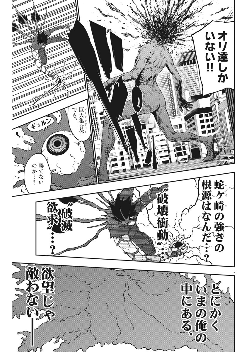 ジャガーン 第151話 - Page 8